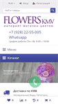 Mobile Screenshot of flowerskmv.ru